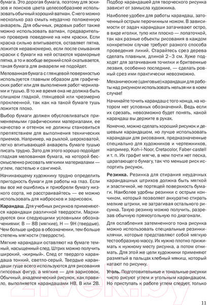 Изображение товара Нехудожественная книга Питер Самоучитель по рисованию. Шаг за шагом (Тимохович А.)