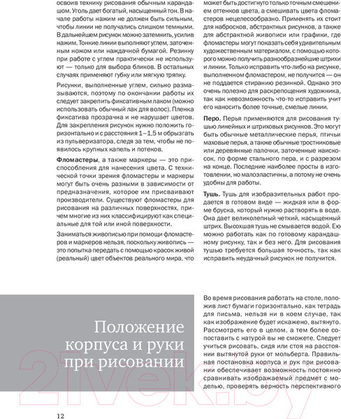 Изображение товара Нехудожественная книга Питер Самоучитель по рисованию. Шаг за шагом (Тимохович А.)