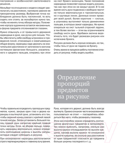 Изображение товара Нехудожественная книга Питер Самоучитель по рисованию. Шаг за шагом (Тимохович А.)