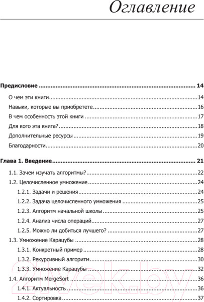 Изображение товара Книга Питер Совершенный алгоритм. Основы (Рафгарден Т.)