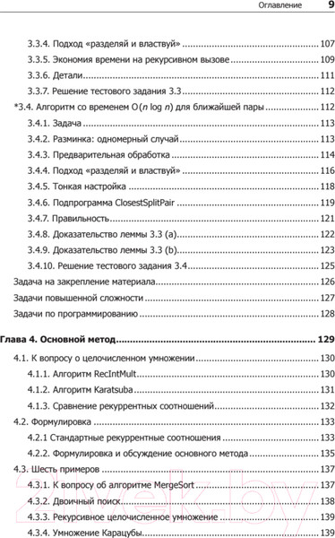 Изображение товара Книга Питер Совершенный алгоритм. Основы (Рафгарден Т.)