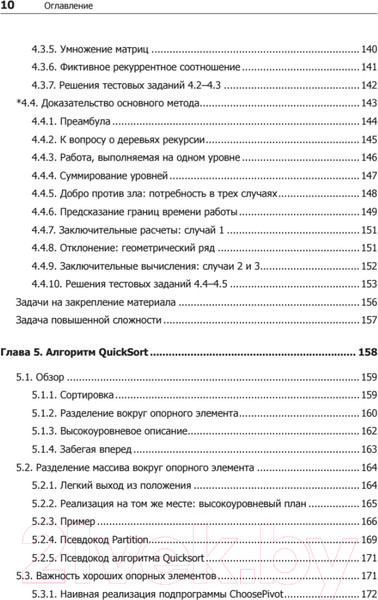 Изображение товара Книга Питер Совершенный алгоритм. Основы (Рафгарден Т.)