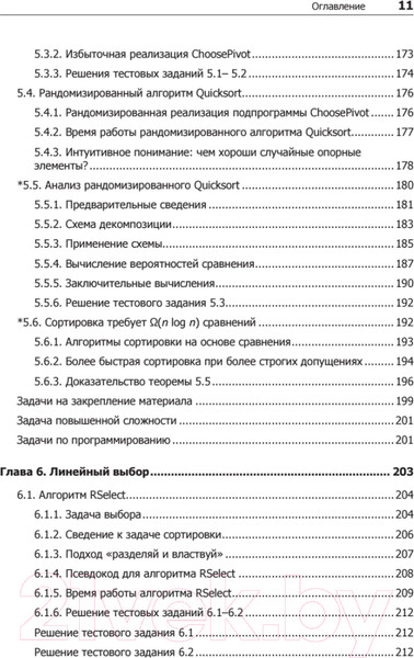 Изображение товара Книга Питер Совершенный алгоритм. Основы (Рафгарден Т.)