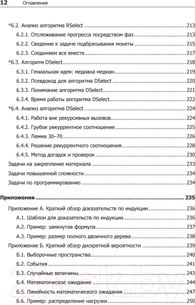 Изображение товара Книга Питер Совершенный алгоритм. Основы (Рафгарден Т.)