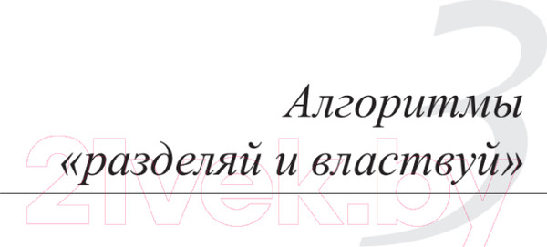 Изображение товара Книга Питер Совершенный алгоритм. Основы (Рафгарден Т.)