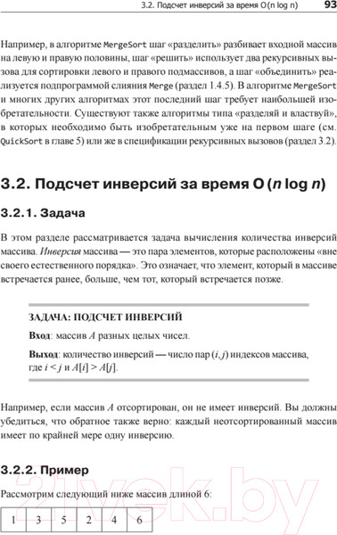 Изображение товара Книга Питер Совершенный алгоритм. Основы (Рафгарден Т.)