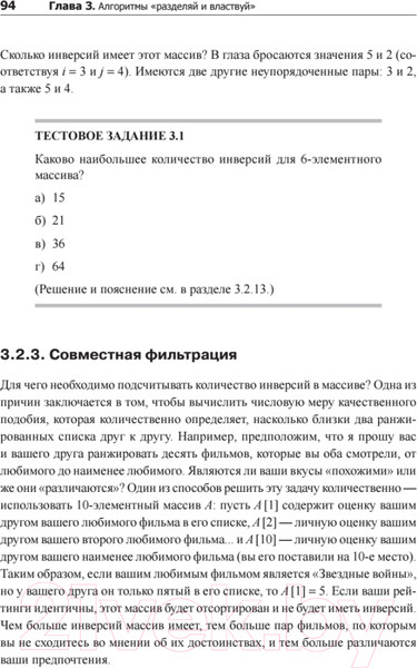 Изображение товара Книга Питер Совершенный алгоритм. Основы (Рафгарден Т.)