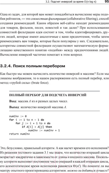 Изображение товара Книга Питер Совершенный алгоритм. Основы (Рафгарден Т.)