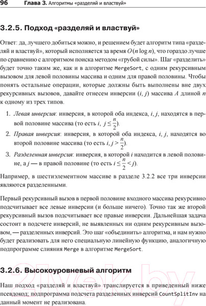 Изображение товара Книга Питер Совершенный алгоритм. Основы (Рафгарден Т.)