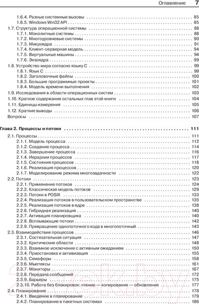 Изображение товара Книга Питер Современные операционные системы (Таненбаум Э., Бос Х.)