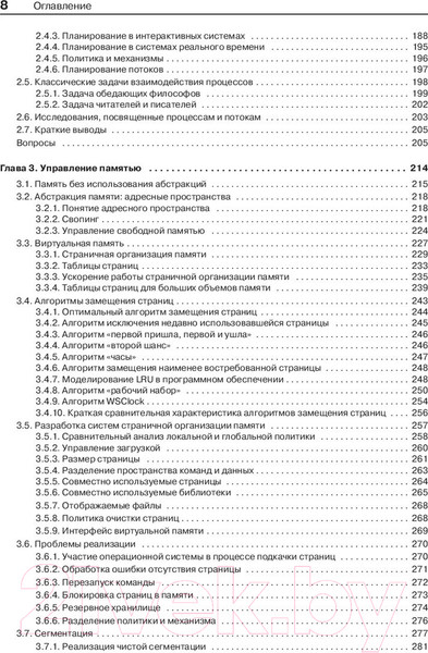 Изображение товара Книга Питер Современные операционные системы (Таненбаум Э., Бос Х.)