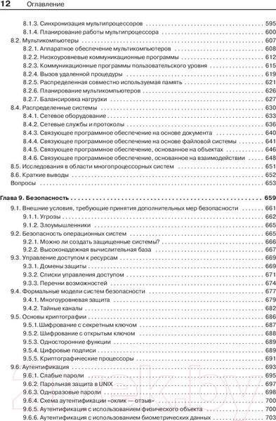 Изображение товара Книга Питер Современные операционные системы (Таненбаум Э., Бос Х.)