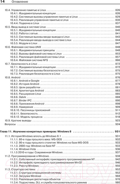 Изображение товара Книга Питер Современные операционные системы (Таненбаум Э., Бос Х.)