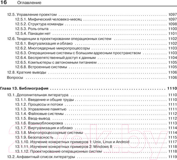 Изображение товара Книга Питер Современные операционные системы (Таненбаум Э., Бос Х.)
