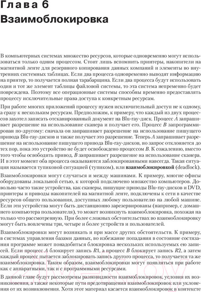 Изображение товара Книга Питер Современные операционные системы (Таненбаум Э., Бос Х.)