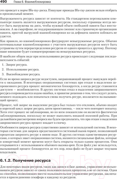 Изображение товара Книга Питер Современные операционные системы (Таненбаум Э., Бос Х.)