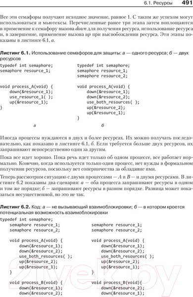 Изображение товара Книга Питер Современные операционные системы (Таненбаум Э., Бос Х.)