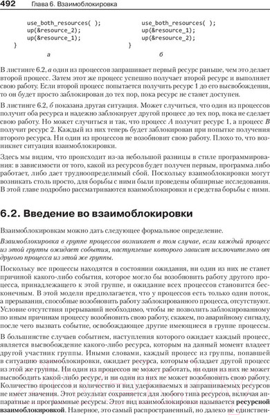 Изображение товара Книга Питер Современные операционные системы (Таненбаум Э., Бос Х.)