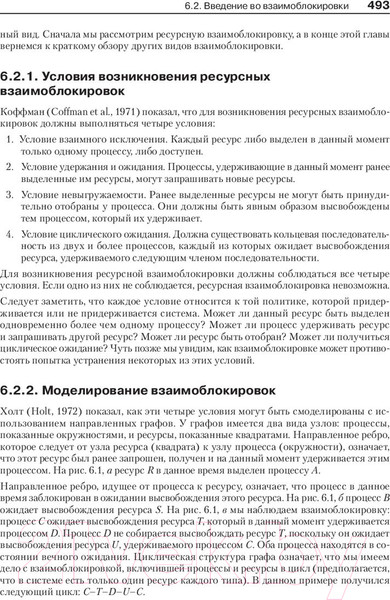 Изображение товара Книга Питер Современные операционные системы (Таненбаум Э., Бос Х.)