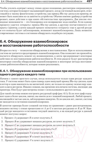 Изображение товара Книга Питер Современные операционные системы (Таненбаум Э., Бос Х.)