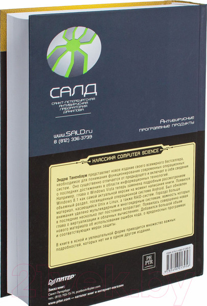 Изображение товара Книга Питер Современные операционные системы (Таненбаум Э., Бос Х.)