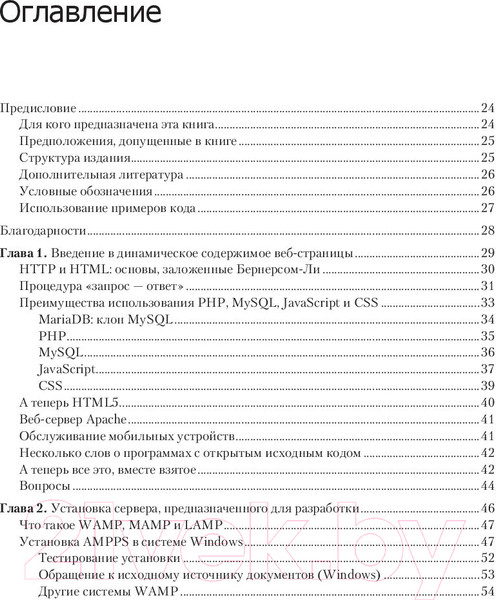 Изображение товара Книга Питер Создаем динамические веб-сайты с помощью PHP, MySQL (Никсон Р.)