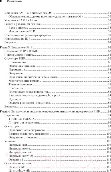 Изображение товара Книга Питер Создаем динамические веб-сайты с помощью PHP, MySQL (Никсон Р.)