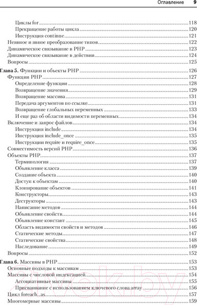 Изображение товара Книга Питер Создаем динамические веб-сайты с помощью PHP, MySQL (Никсон Р.)