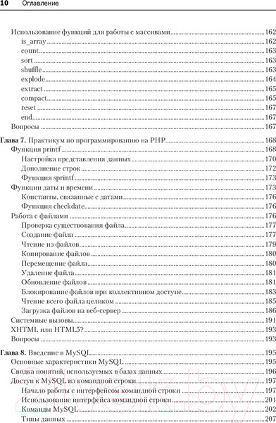 Изображение товара Книга Питер Создаем динамические веб-сайты с помощью PHP, MySQL (Никсон Р.)