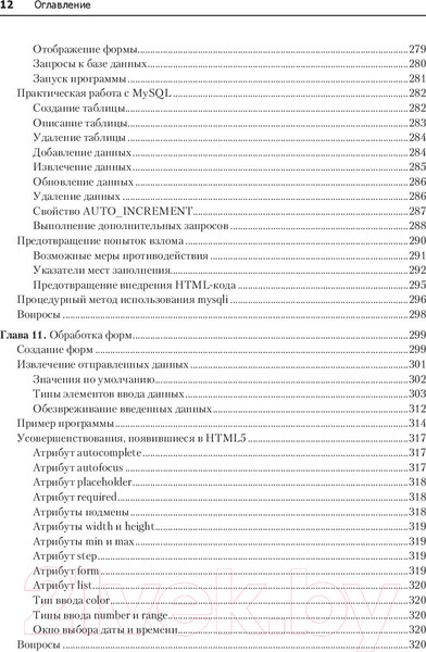 Изображение товара Книга Питер Создаем динамические веб-сайты с помощью PHP, MySQL (Никсон Р.)