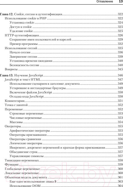Изображение товара Книга Питер Создаем динамические веб-сайты с помощью PHP, MySQL (Никсон Р.)