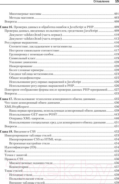 Изображение товара Книга Питер Создаем динамические веб-сайты с помощью PHP, MySQL (Никсон Р.)