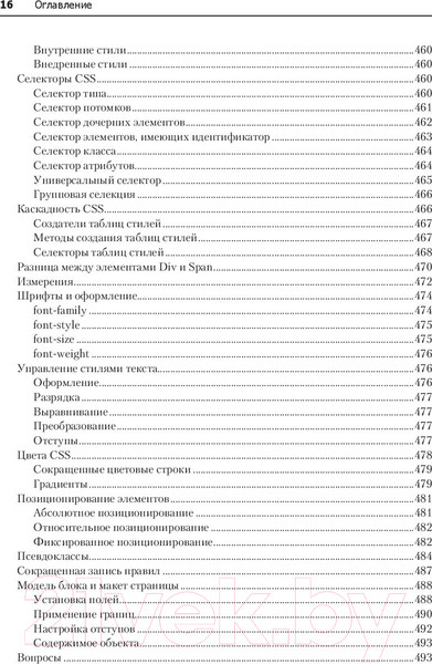 Изображение товара Книга Питер Создаем динамические веб-сайты с помощью PHP, MySQL (Никсон Р.)