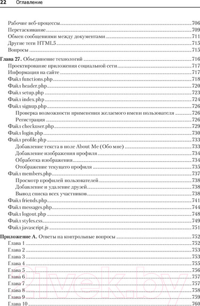 Изображение товара Книга Питер Создаем динамические веб-сайты с помощью PHP, MySQL (Никсон Р.)