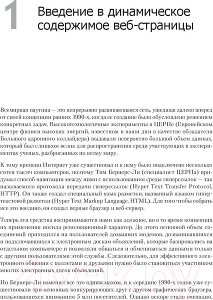 Изображение товара Книга Питер Создаем динамические веб-сайты с помощью PHP, MySQL (Никсон Р.)