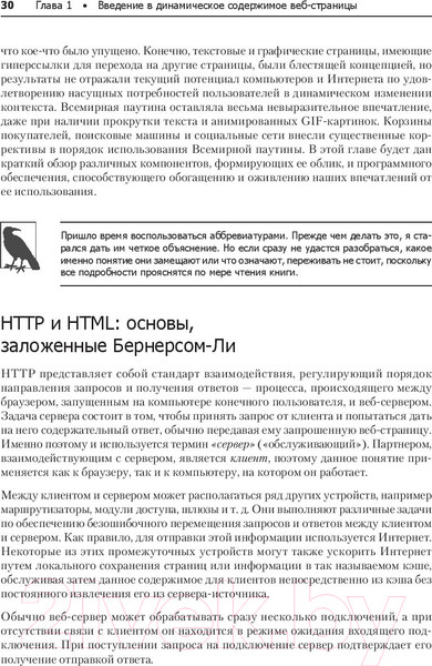 Изображение товара Книга Питер Создаем динамические веб-сайты с помощью PHP, MySQL (Никсон Р.)