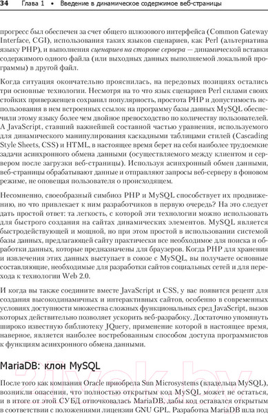 Изображение товара Книга Питер Создаем динамические веб-сайты с помощью PHP, MySQL (Никсон Р.)