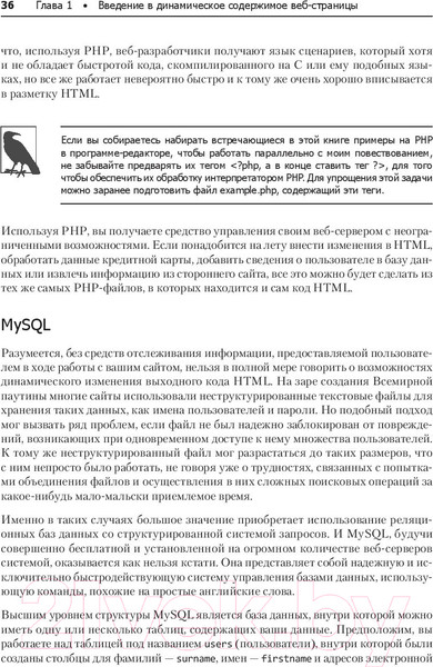 Изображение товара Книга Питер Создаем динамические веб-сайты с помощью PHP, MySQL (Никсон Р.)