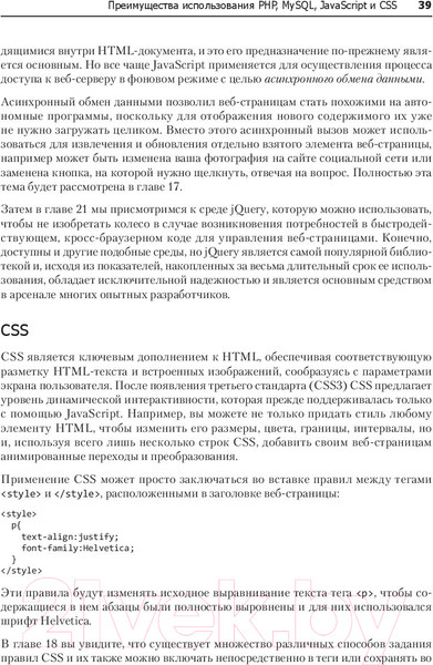 Изображение товара Книга Питер Создаем динамические веб-сайты с помощью PHP, MySQL (Никсон Р.)