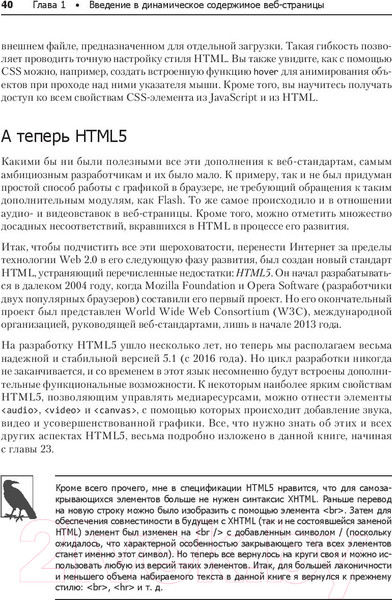 Изображение товара Книга Питер Создаем динамические веб-сайты с помощью PHP, MySQL (Никсон Р.)
