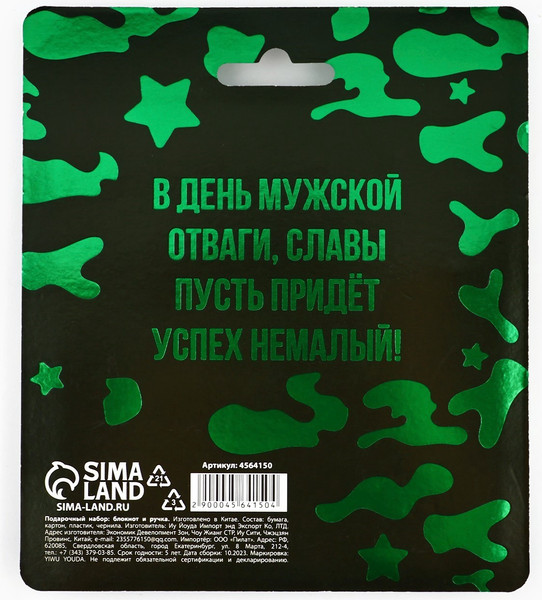 Изображение товара Набор канцелярский подарочный ArtFox С Днем Защитника Отечества / 4564150