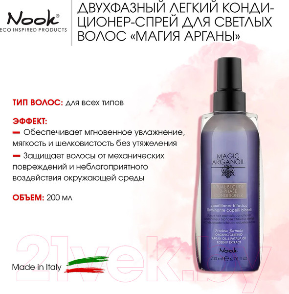 Изображение товара Кондиционер-спрей для волос Nook Magic Arganoil Ritual Blonde Biphasic Conditioner (200мл)