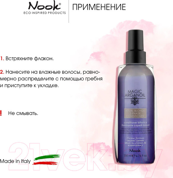 Изображение товара Кондиционер-спрей для волос Nook Magic Arganoil Ritual Blonde Biphasic Conditioner (200мл)