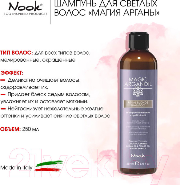 Изображение товара Шампунь для волос Nook Magic Arganoil Ritual Blonde Hair Illuminating Shampoo  (250мл)
