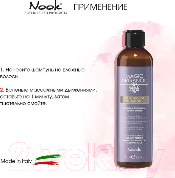 Изображение товара Шампунь для волос Nook Magic Arganoil Ritual Blonde Hair Illuminating Shampoo  (250мл)
