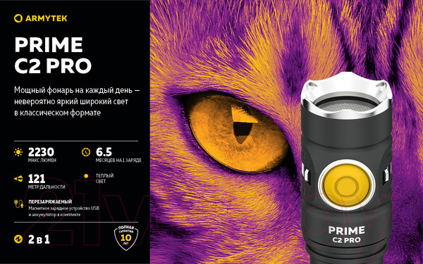 Изображение товара Фонарь Armytek Prime C2 Pro Magnet USB / F08101W (теплый)