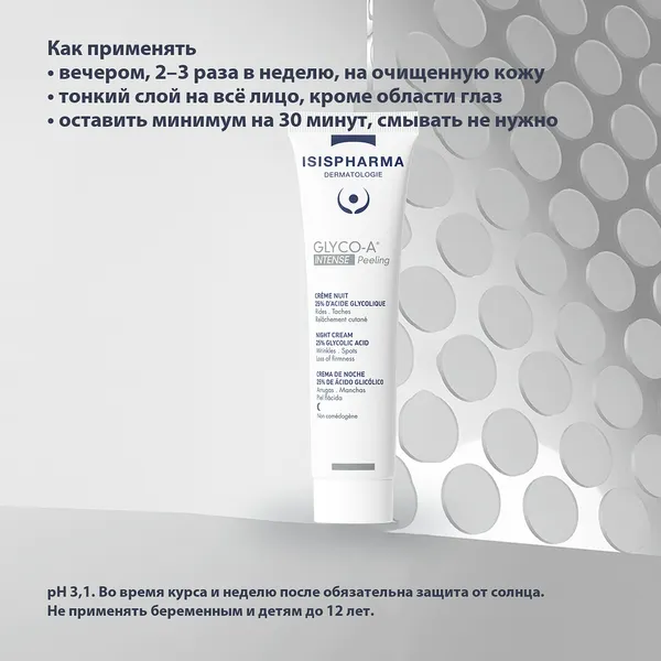 Изображение товара Крем для лица ISISPHARMA Glico-A Intense Peeling ночной с 25% гликолевой кислотой (30мл)