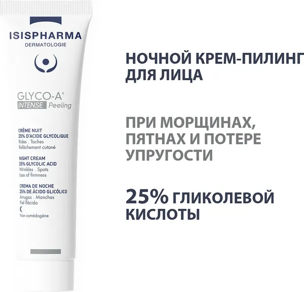 Изображение товара Крем для лица ISISPHARMA Glico-A Intense Peeling ночной с 25% гликолевой кислотой (30мл)