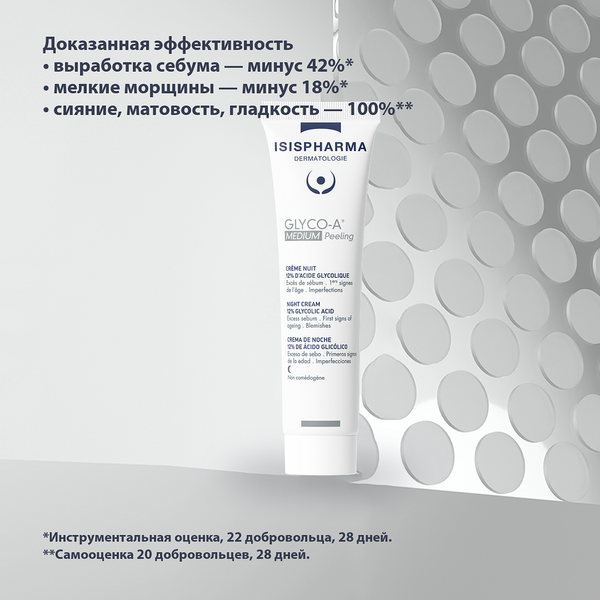 Изображение товара Крем для лица ISISPHARMA Glico-A Medium Peeling ночной с 12% гликолевой кислотой (30мл)