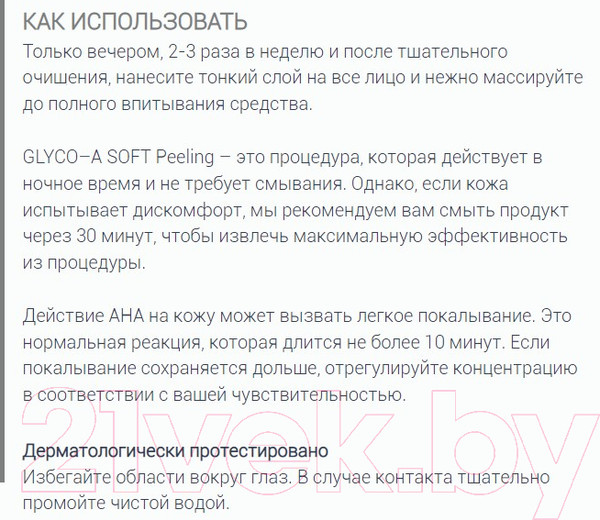 Изображение товара Крем для лица ISISPHARMA Glico-A Soft Peeling ночной с 5.5% гликолевой кислотой (30мл)